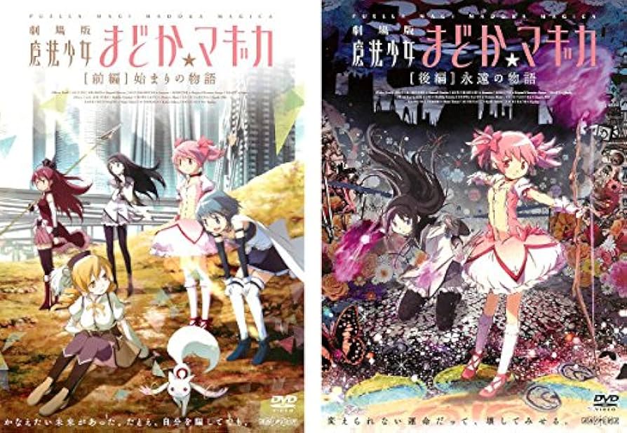 Amazon.co.jp: 劇場版 魔法少女まどか☆マギカ 前編 始まりの物語