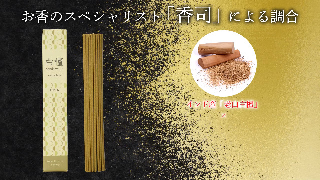 Amazon.co.jp: 【 天然香料100％使用 】お香 線香 最高級の老山白檀