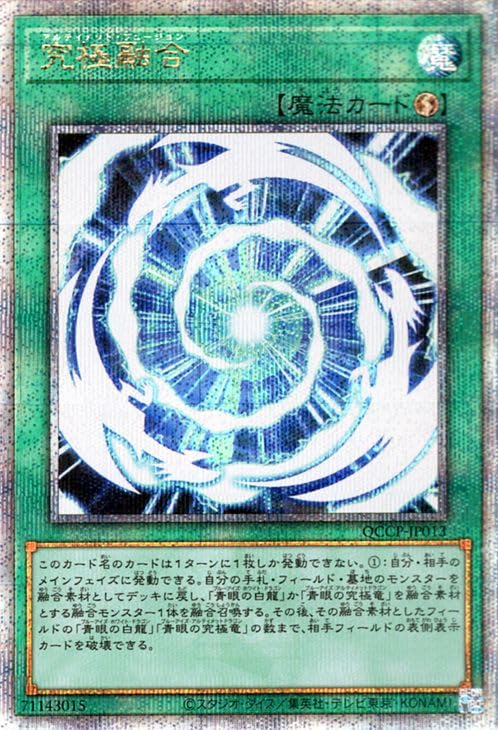 Amazon.co.jp: 遊戯王カード 究極融合(25th シークレットレア) QUARTER