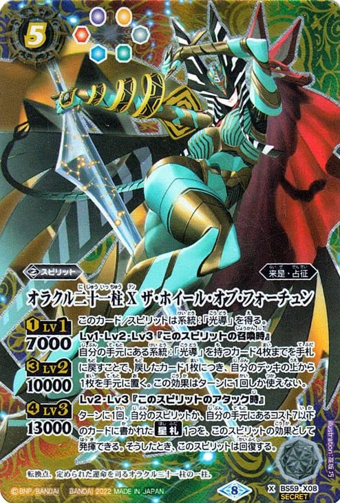 Amazon.co.jp: バトルスピリッツ オラクル二十一柱 X ザ・ホイール