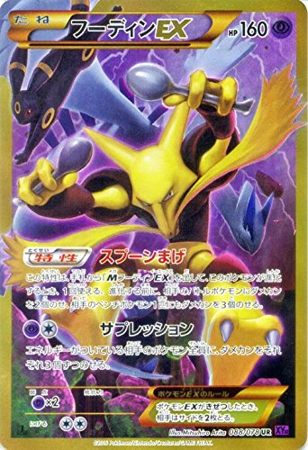 Amazon.co.jp: ポケモンカードゲームXY フーディンEX（UR） /めざめる