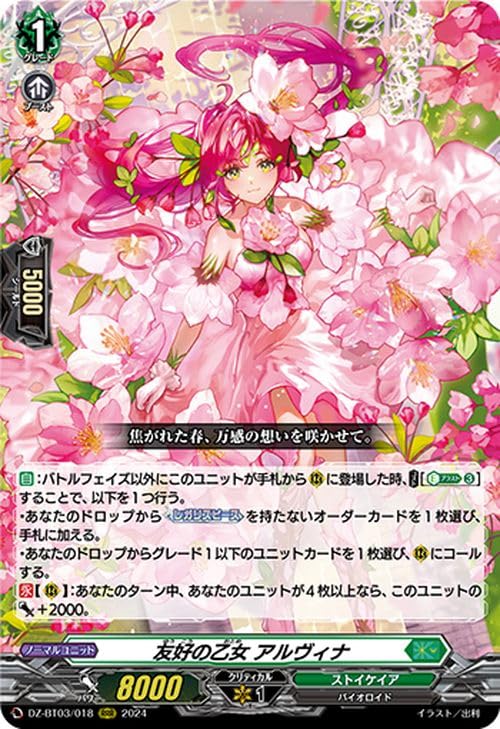 Amazon.co.jp: ヴァンガード 次元超躍 友好の乙女 アルヴィナ(RRR) DZ