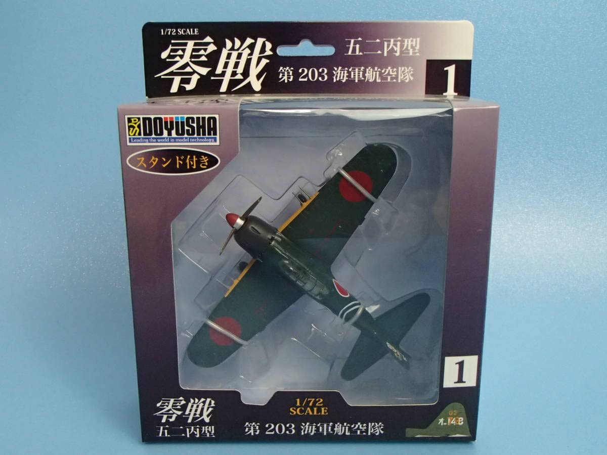 Amazon | 童友社 1/72 零戦 五二丙型 第203海軍航空隊 No.1 塗装済み