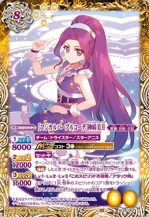 Amazon.co.jp: バトルスピリッツ ［マジカルパープルコーデ］神崎美月