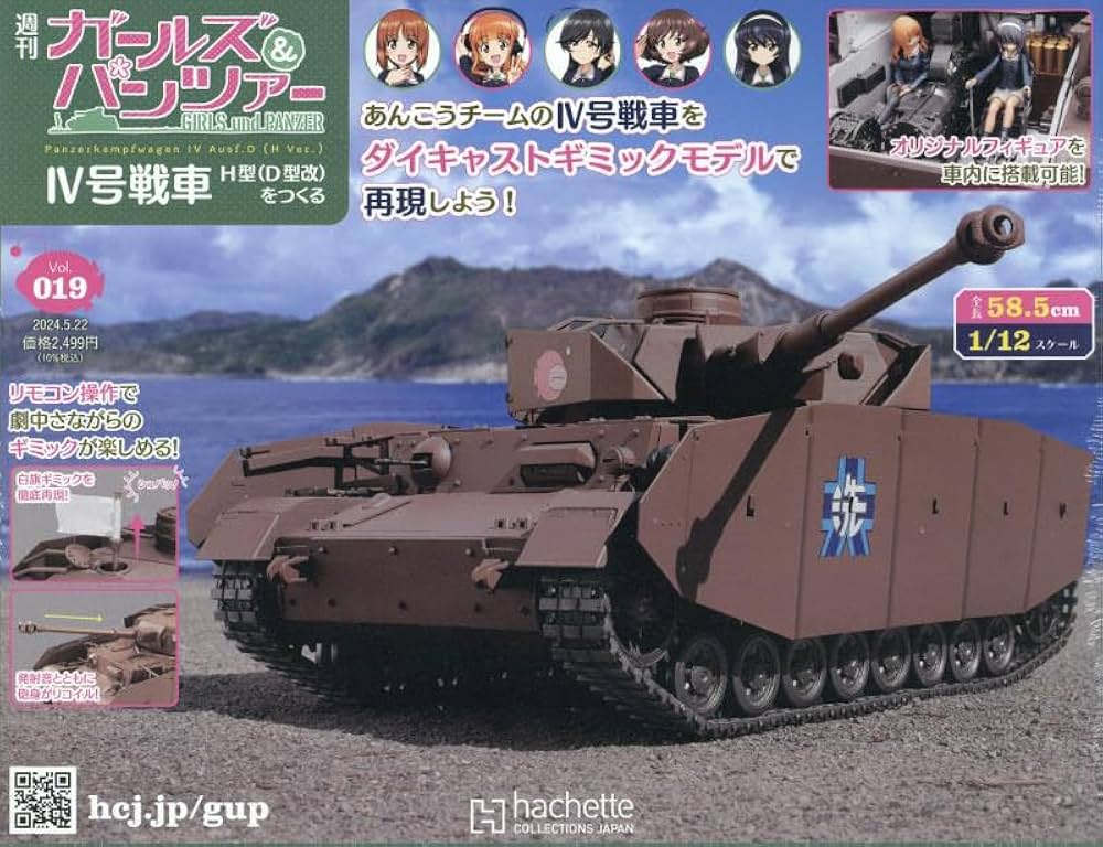Amazon.co.jp: ガールズ&パンツァー IV号戦車 H型(D型改)をつくる(19