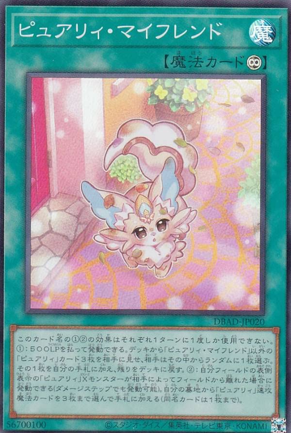 Amazon.co.jp: 遊戯王 DBAD-JP020 ピュアリィ・マイフレンド (日本語版