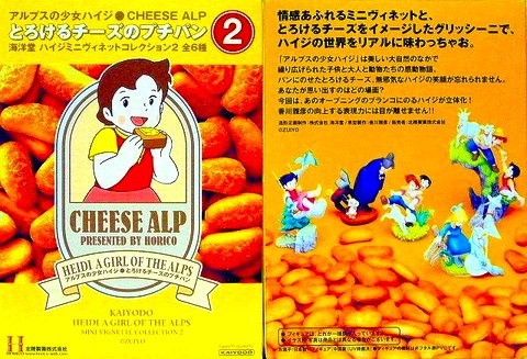 Amazon.co.jp: とろけるチーズのプチパン アルプスの少女ハイジ ミニ
