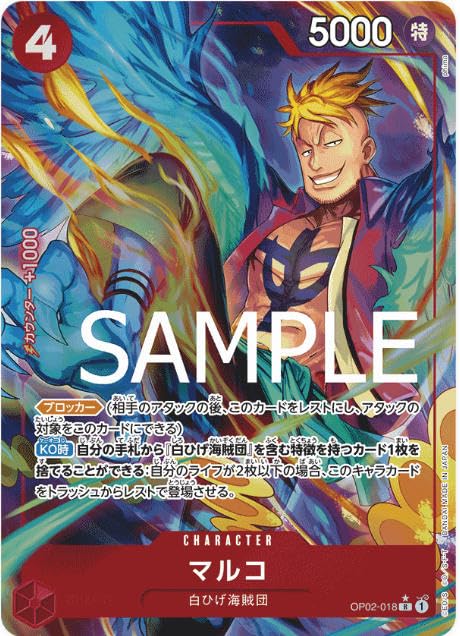 Amazon.co.jp: 【パラレル】ワンピースカードゲームOP02-018Rマルコ(R