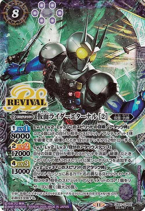 Amazon.co.jp: バトルスピリッツ 仮面ライダーエターナル ［2