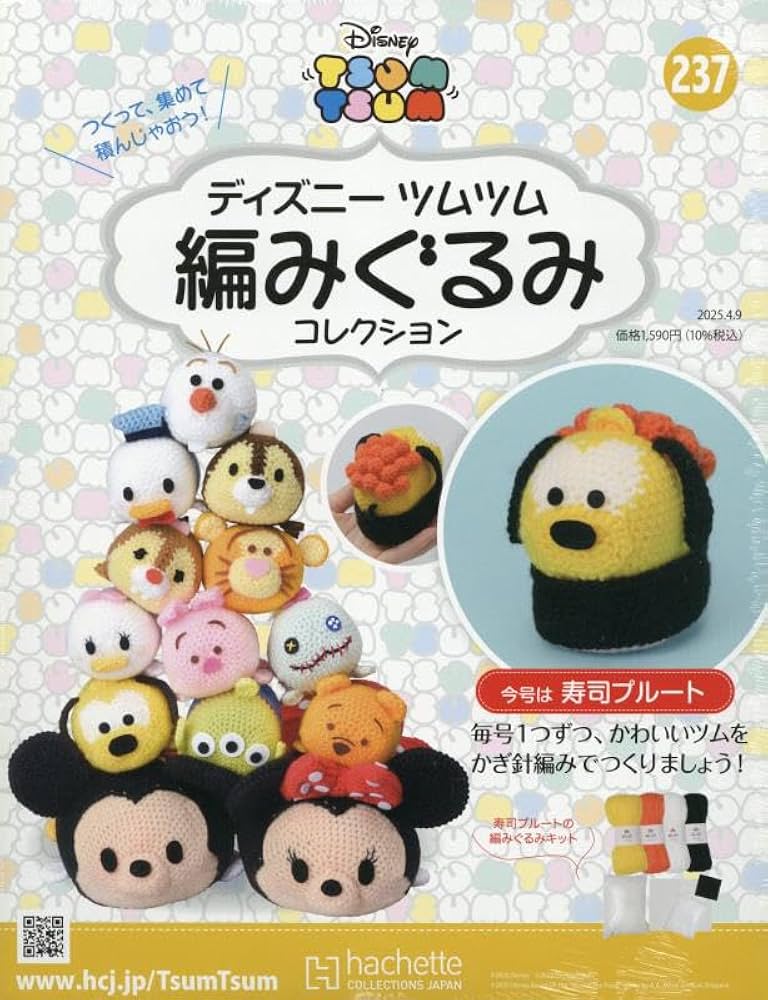 Amazon.co.jp: ディズニーツムツム編みぐるみコレクション全国版(237