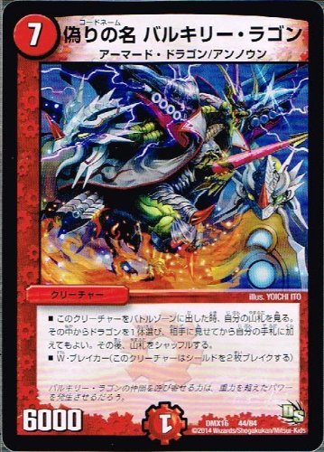 Amazon.co.jp: 偽りの名 バルキリー・ラゴン コモン仕様 デュエル