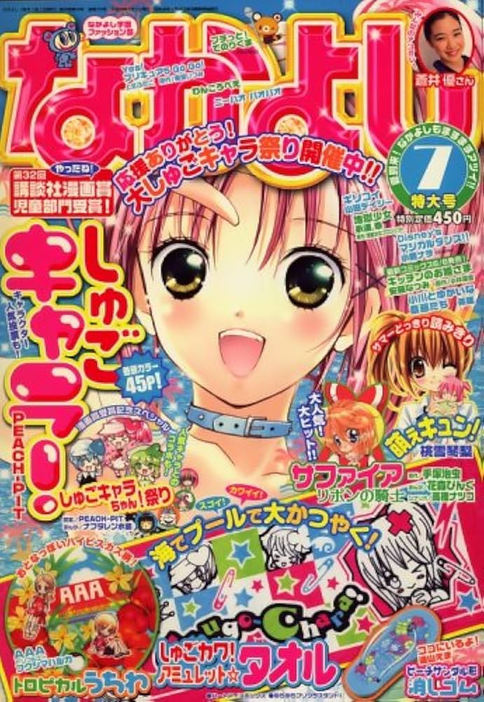 なかよし 2008年 07月号 [雑誌] |本 | 通販 | Amazon