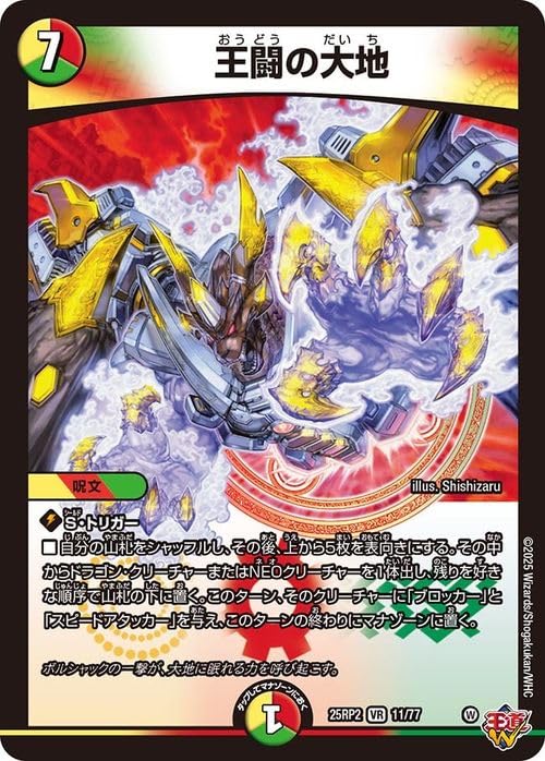 Amazon.co.jp: デュエルマスターズ 王道W 王闘の大地(ベリーレア) 邪神