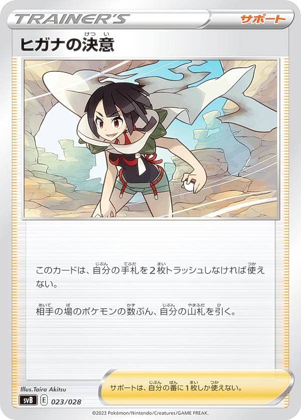 Amazon.co.jp: ポケモンカードゲーム SVB 023/028 ヒガナの決意