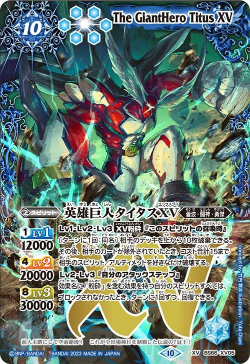 Amazon.co.jp: バトルスピリッツ 英雄巨人タイタスXV（XVレア） 契約編