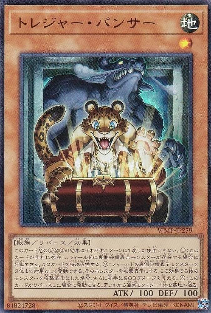 Amazon.co.jp: VJMP-JP279 トレジャー・パンサー (日本語版 ウルトラ