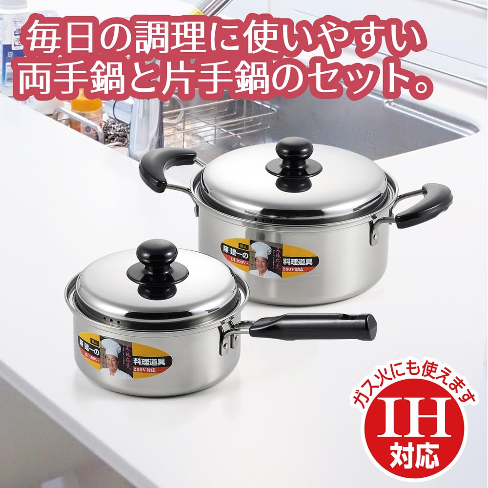 Amazon.co.jp: タマハシ(Tamahashi) 陳建一 片手鍋 両手鍋 二点セット