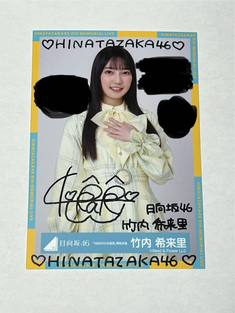 日向坂46 竹内希来里 直筆サイン入り チェキ