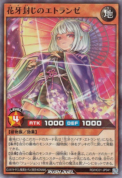 Amazon.co.jp: 遊戯王ラッシュデュエル 花牙封じのエトランゼ