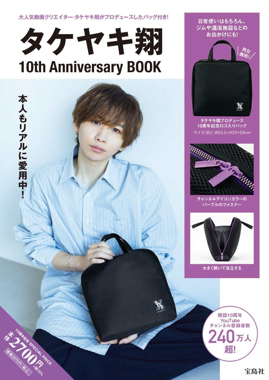 Amazon.co.jp: タケヤキ翔 10th Anniversary BOOK (バラエティ