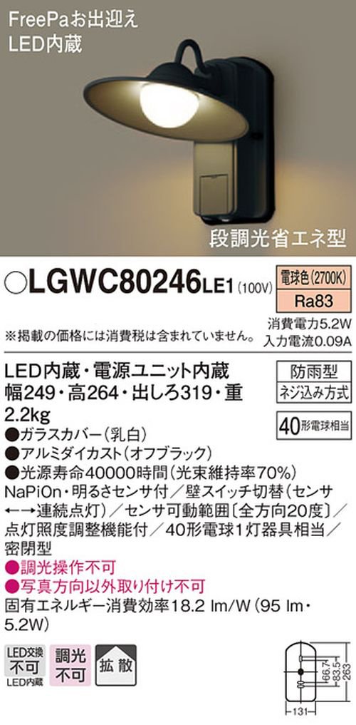 Amazon | パナソニック(Panasonic) 【工事必要】 LEDポーチライト 40形