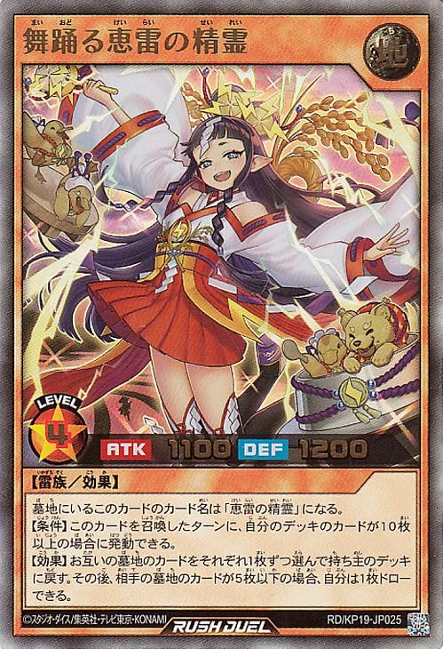 Amazon.co.jp: 遊戯王ラッシュデュエル 舞踊る恵雷の精霊(ウルトラレア