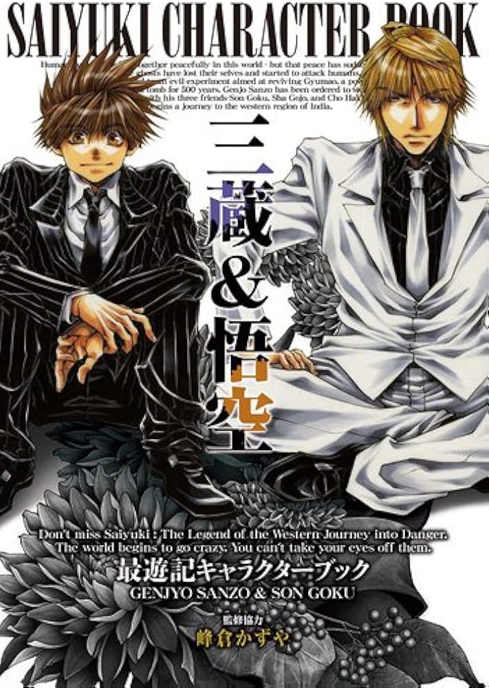 Amazon.co.jp: 最遊記キャラクターブック三蔵&悟空 (IDコミックス ZERO