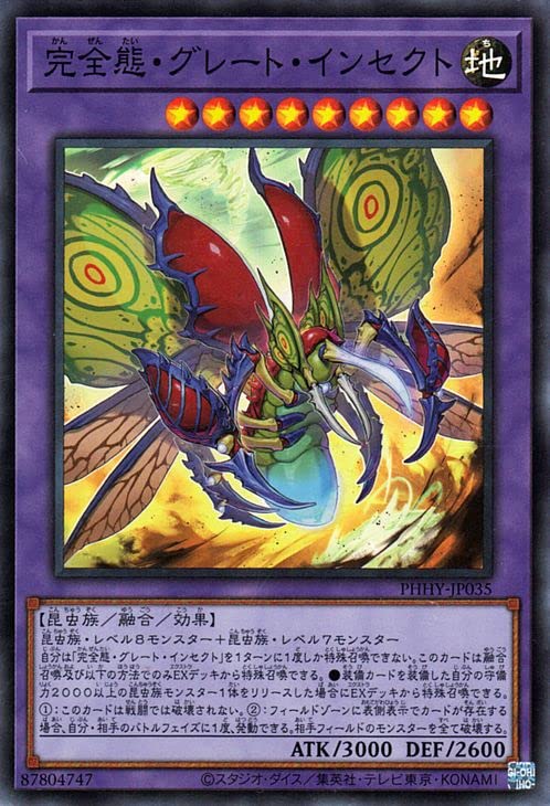 Amazon.co.jp: 遊戯王カード 完全態・グレート・インセクト