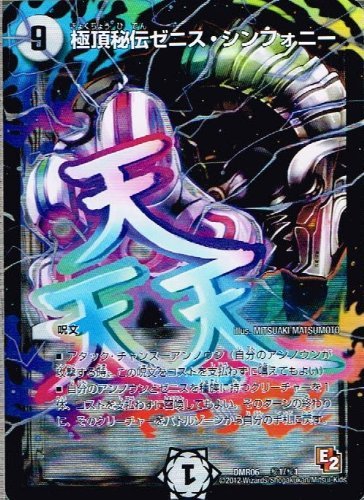 Amazon.co.jp: 【 デュエルマスターズ 】[極頂秘伝ゼニス
