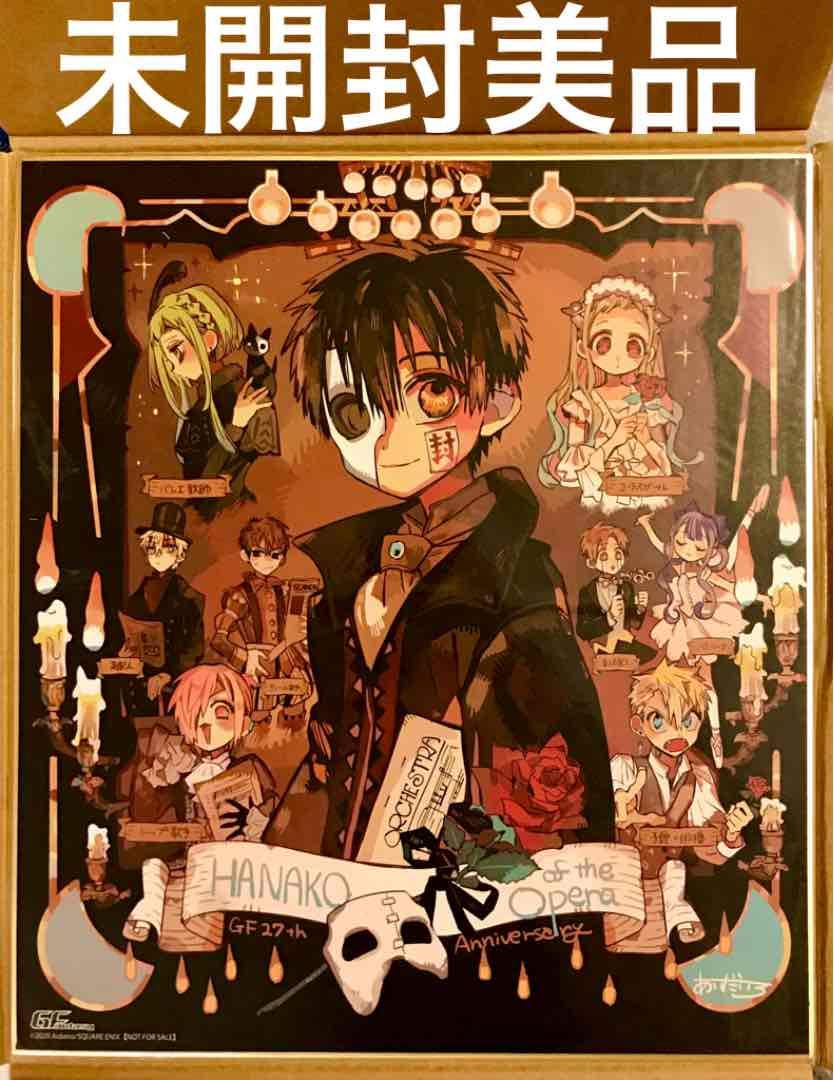 Amazon.co.jp: 美 複製色紙 サイン色紙 地縛少年花子くん あいだいろ