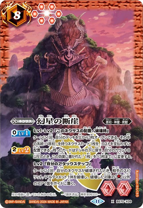 Amazon.co.jp: バトルスピリッツ 幻星の断崖（Xレア） 全天の覇神