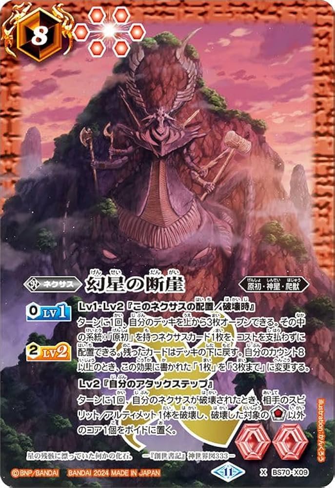 Amazon.co.jp: バトルスピリッツ 幻星の断崖（Xレア） 全天の覇神