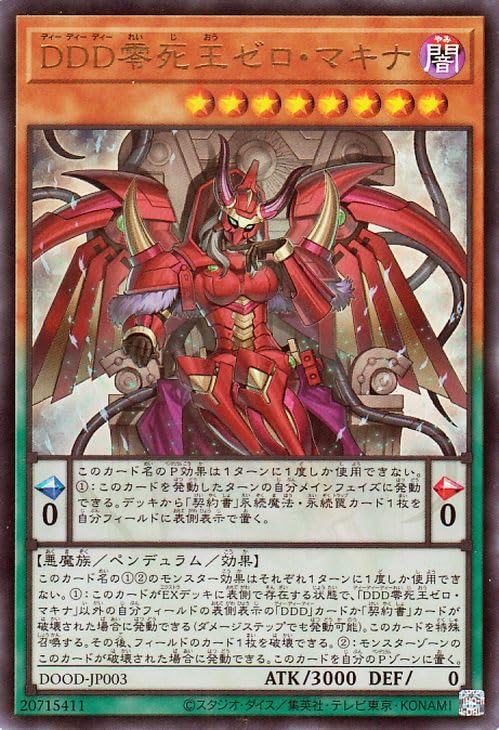 Amazon.co.jp: 遊戯王カード DDD零死王ゼロ・マキナ(ウルトラレア