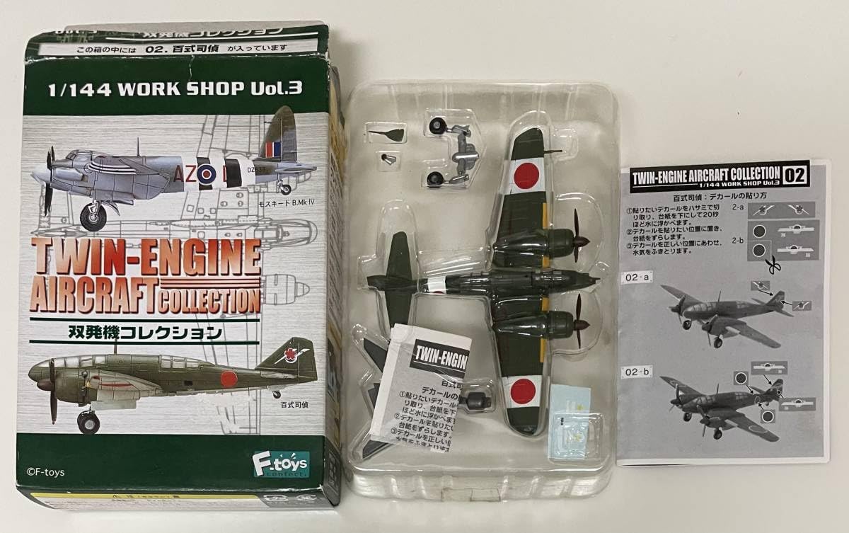 Amazon.co.jp: 〜 F-toys エフトイズ 1/144 双発機コレクション