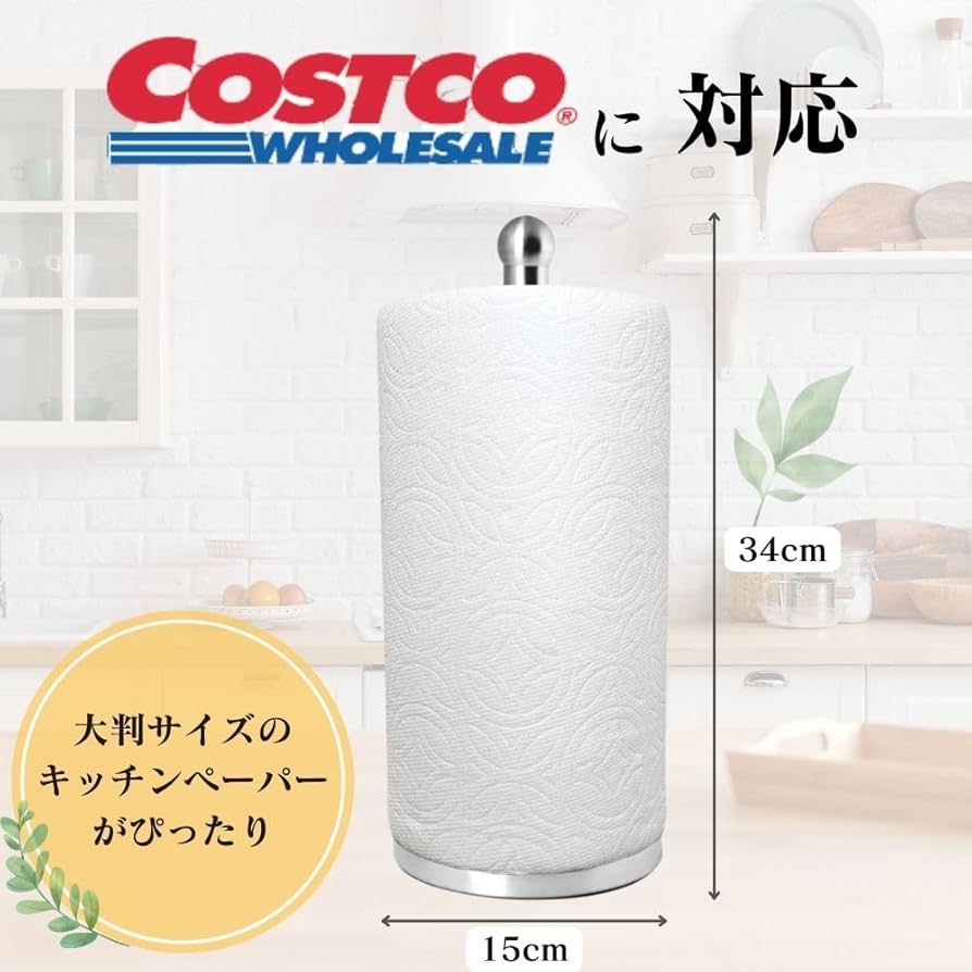 Amazon｜Chicer キッチンペーパーホルダー コストコ ステンレス 省