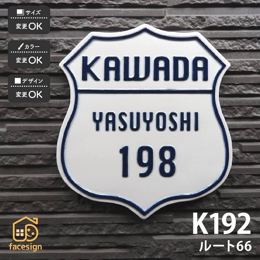 Amazon.co.jp: アメリカンカジュアルな看板表札【K192 ルート66】表札