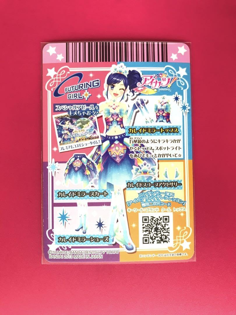 Amazon.co.jp: カレイドミラーコーデ 初期 アイカツ 霧矢あおい : おもちゃ