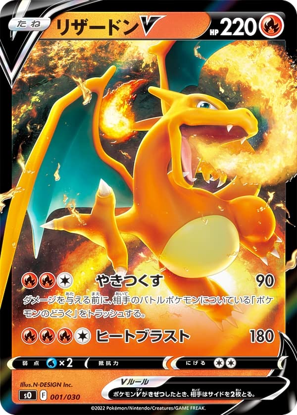 Amazon.co.jp: ポケモンカードゲーム SO 001/030 リザードンV 炎