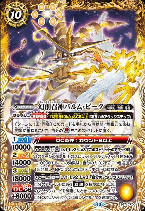 Amazon.co.jp: バトルスピリッツ 幻創召神パルム・ピーク（CP） 契約編