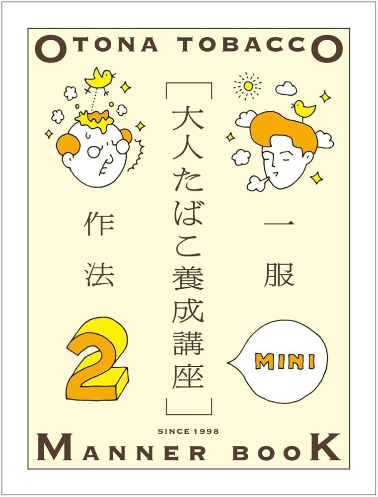 肉筆画】寄藤文平 大人たばこ養成講座イラスト（サイン入り・額装