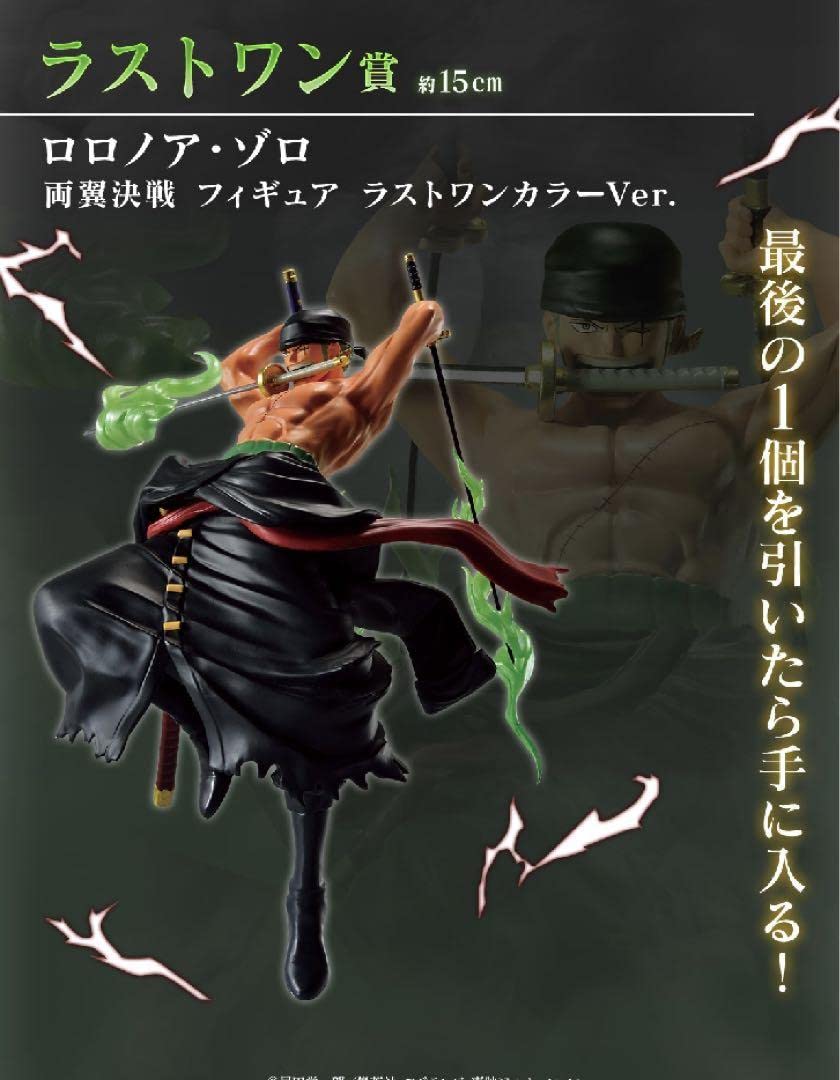 Amazon | 両翼決戦 ワンピース一番くじ ゾロ ラストワン | フィギュア
