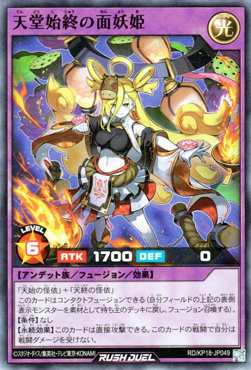 Amazon.co.jp: 遊戯王ラッシュデュエル 天堂始終の面妖姫(スーパーレア