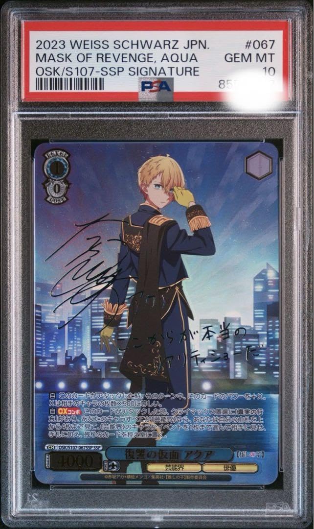 Amazon.co.jp: PSA10 ヴァイスシュバルツ 復讐の仮面 アクア : おもちゃ