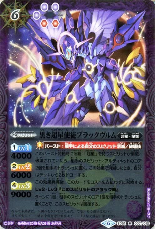 Amazon.co.jp: バトルスピリッツ 黒き超星使徒ブラックヴルム ダブル