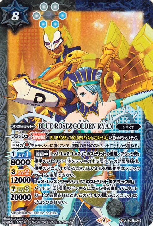 Amazon.co.jp: バトルスピリッツ BLUE ROSE＆GOLDEN RYAN（Xレア