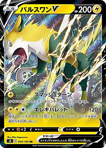 Amazon.co.jp: ポケモンカードゲーム S8 034/100 パルスワンV 雷 (RR
