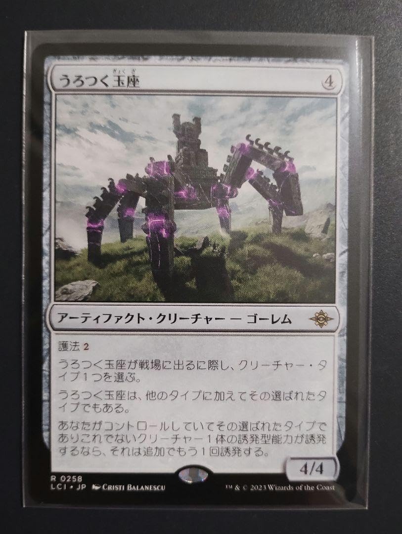 Amazon.co.jp: MTG うろつく玉座 Roaming Throne [JP] : ホーム＆キッチン