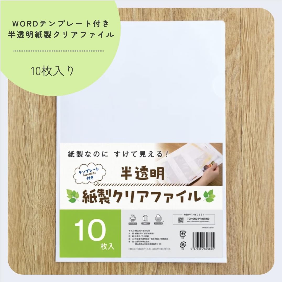 Amazon | 【日本製・紙製・FSC認証・テンプレート付】半透明紙製クリア