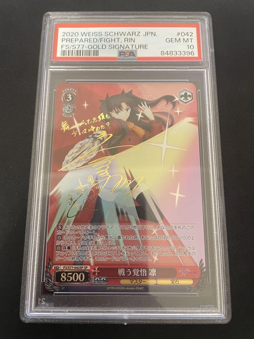 戦う覚悟 凛SP PSA10 Fate