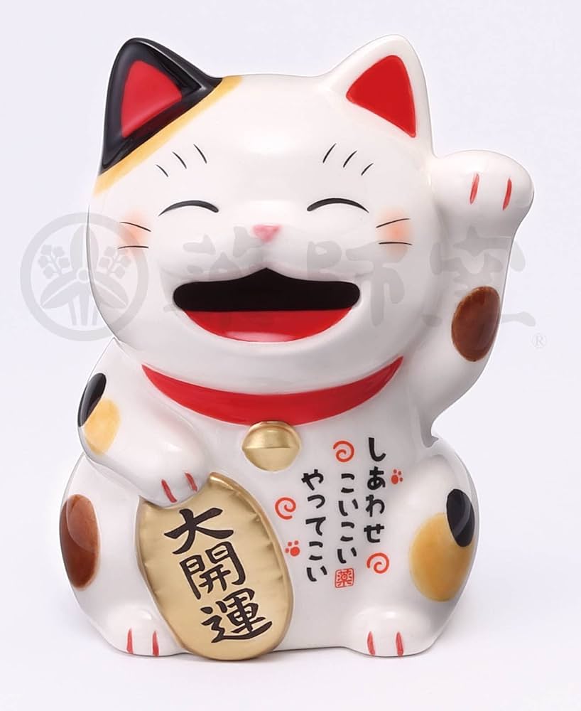 Amazon.co.jp: 薬師窯(yakushigama) しあわせ 福 招き猫(貯金箱